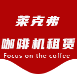 即使喝同样的咖啡，你们的性格也大不相同.你是哪一个？-咖啡知识-江宁路咖啡机租赁|上海咖啡机租赁|江宁路全自动咖啡机|江宁路半自动咖啡机|江宁路办公室咖啡机|江宁路公司咖啡机_[莱克弗咖啡机租赁]